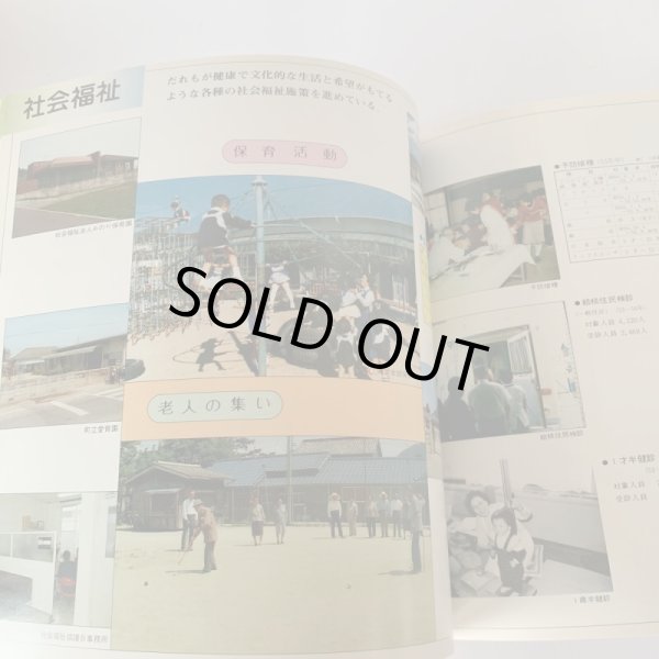 画像8: こくぶんじ　高松市国分寺町　1979年　町勢要覧　香川県綾歌郡国分寺町 (8)