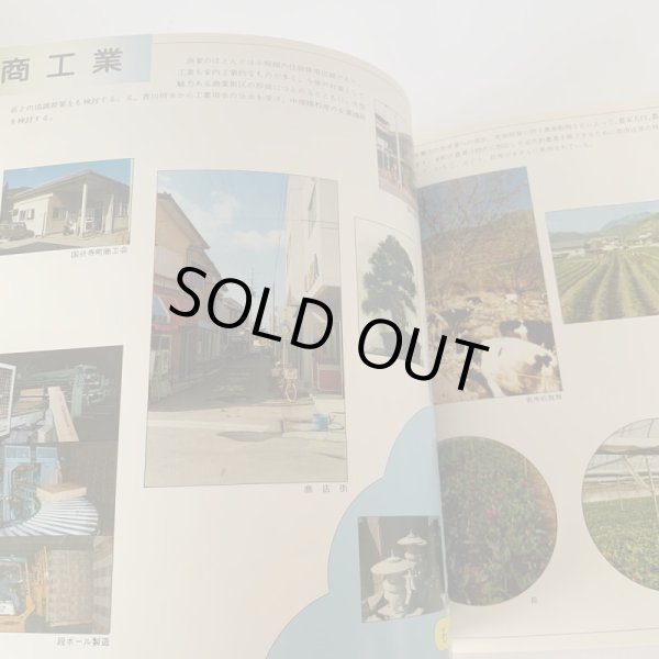 画像9: こくぶんじ　高松市国分寺町　1979年　町勢要覧　香川県綾歌郡国分寺町 (9)