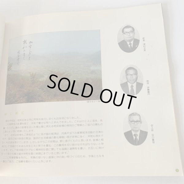 画像10: こくぶんじ　高松市国分寺町　1979年　町勢要覧　香川県綾歌郡国分寺町 (10)