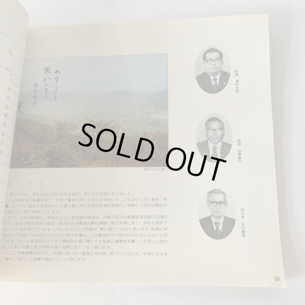 画像11: こくぶんじ　高松市国分寺町　1979年　町勢要覧　香川県綾歌郡国分寺町 (11)