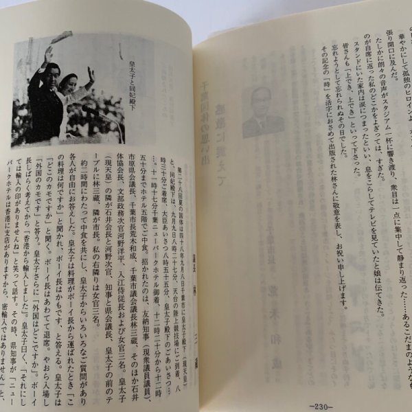 画像4: 讃岐と東京 戦後東京香川県人会再建に努力した九人の勇士 林三蔵 (4)