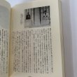 画像5: 讃岐と東京　戦後東京香川県人会再建に努力した九人の勇士　林三蔵 (5)