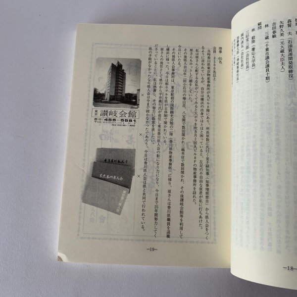 画像6: 讃岐と東京 戦後東京香川県人会再建に努力した九人の勇士 林三蔵 (6)