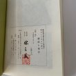 画像9: 讃岐と東京　戦後東京香川県人会再建に努力した九人の勇士　林三蔵 (9)