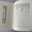 画像10: 讃岐と東京　戦後東京香川県人会再建に努力した九人の勇士　林三蔵 (10)