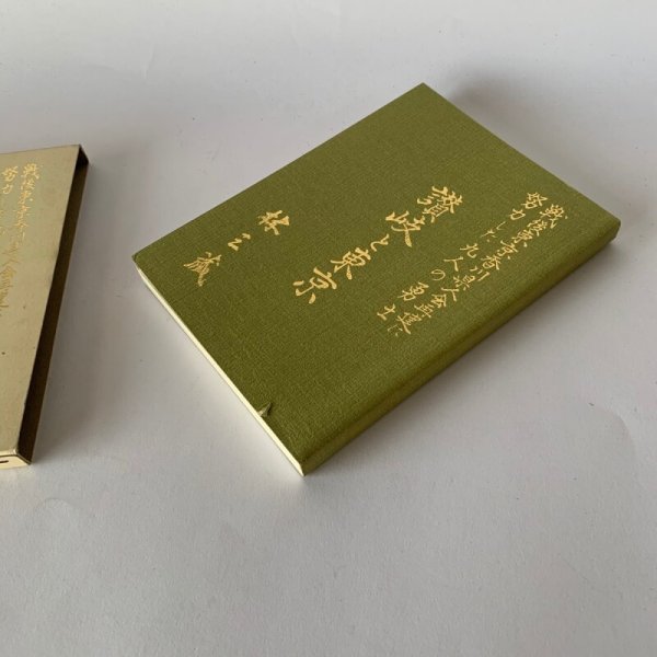 画像2: 讃岐と東京 戦後東京香川県人会再建に努力した九人の勇士 林三蔵 (2)