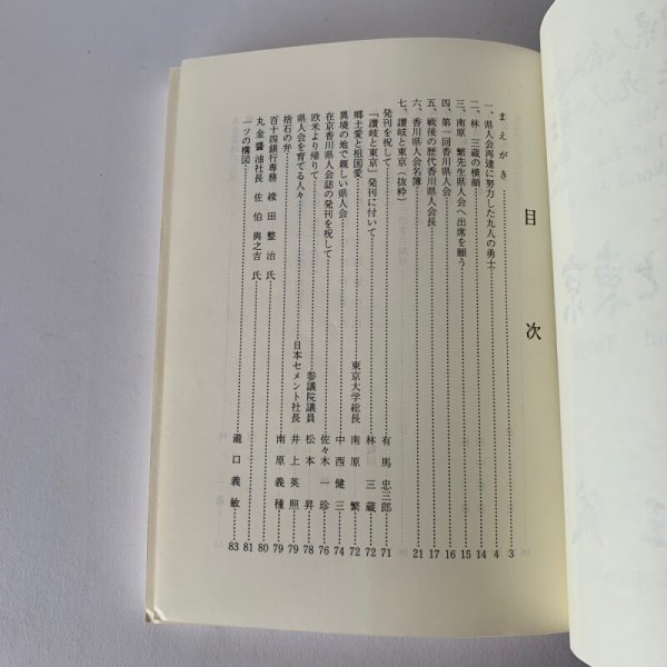 画像11: 讃岐と東京 戦後東京香川県人会再建に努力した九人の勇士 林三蔵 (11)