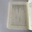 画像12: 讃岐と東京　戦後東京香川県人会再建に努力した九人の勇士　林三蔵 (12)