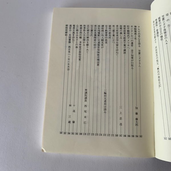 画像12: 讃岐と東京 戦後東京香川県人会再建に努力した九人の勇士 林三蔵 (12)