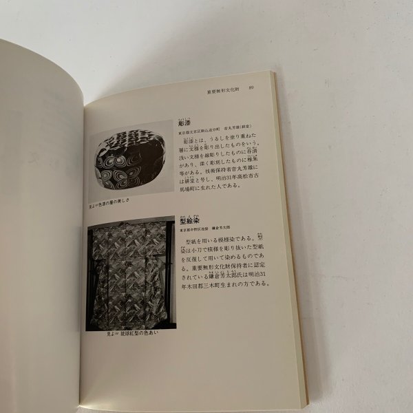 画像8: 香川の文化財 香川県教育委員会 彫漆 型絵染 (8)