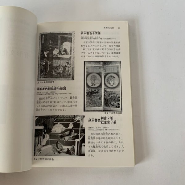 画像11: 香川の文化財 香川県教育委員会 彫漆 型絵染 (11)