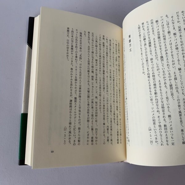 画像5: 讃岐の小言幸兵衛 藤井國夫 近代文藝社 四国新聞論説委員 (5)