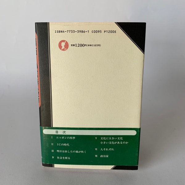 画像3: 讃岐の小言幸兵衛 藤井國夫 近代文藝社 四国新聞論説委員 (3)