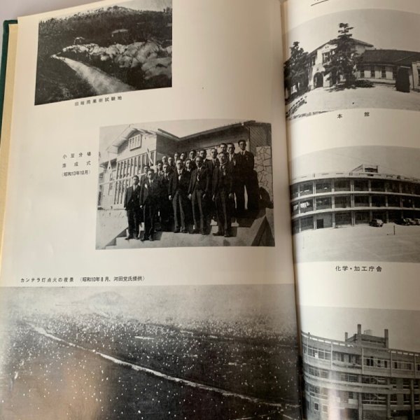 画像1: 香川県農業試験場七十年史 (1)