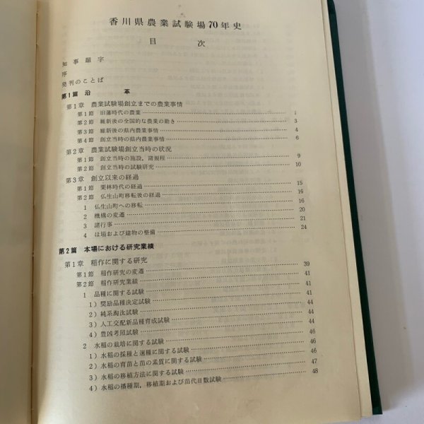 画像18: 香川県農業試験場八十五年史 (18)