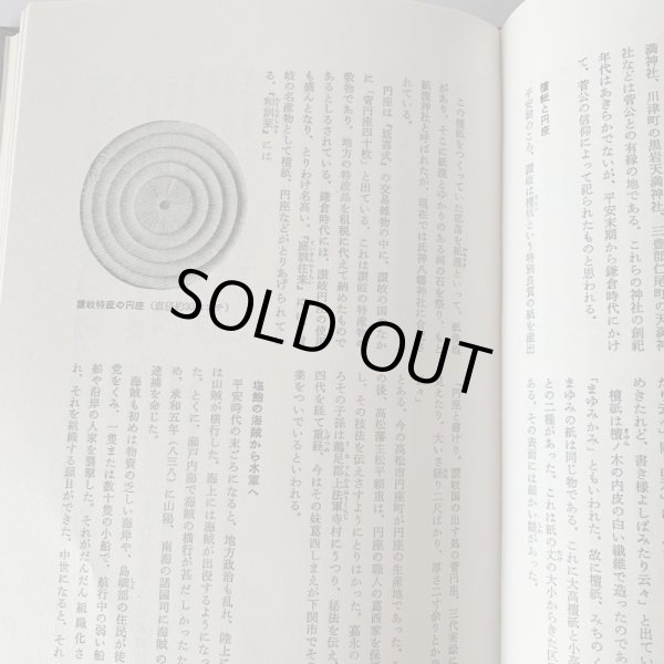 画像6: 讃岐の歴史 香川地方史研究会 講談社 (6)