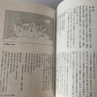 画像8: 讃岐の歴史　香川地方史研究会　講談社 (8)