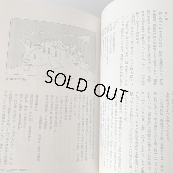 画像8: 讃岐の歴史 香川地方史研究会 講談社 (8)