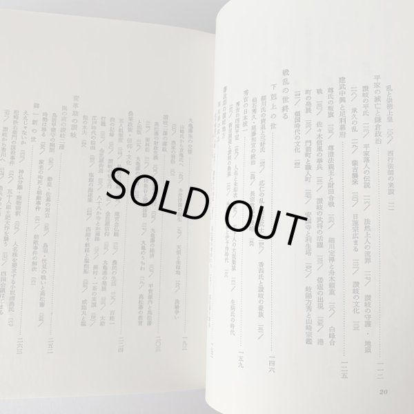 画像10: 讃岐の歴史 香川地方史研究会 講談社 (10)