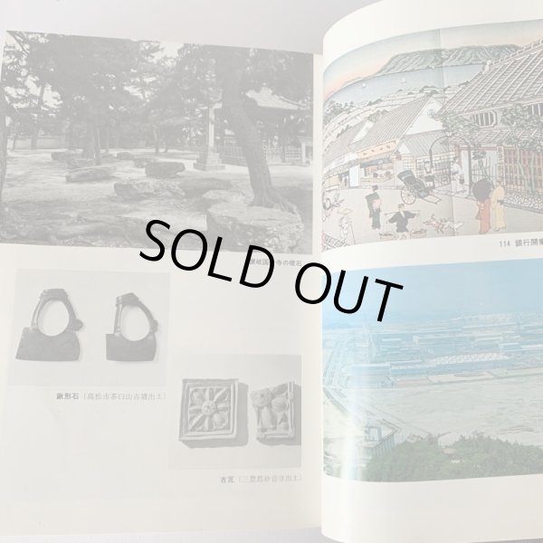 画像14: 讃岐の歴史 香川地方史研究会 講談社 (14)