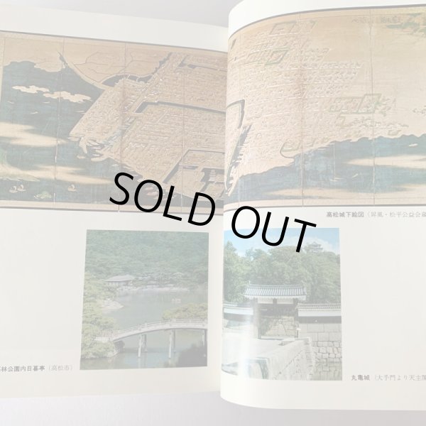 画像15: 讃岐の歴史 香川地方史研究会 講談社 (15)