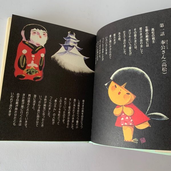 画像3: 四国の昔話 讃岐 伊予 土佐 阿波 (3)