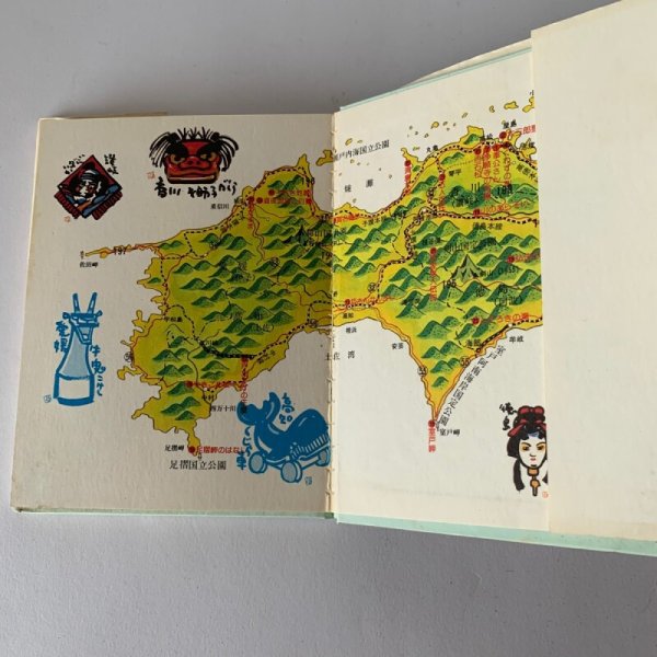 画像7: 四国の昔話 讃岐 伊予 土佐 阿波 (7)