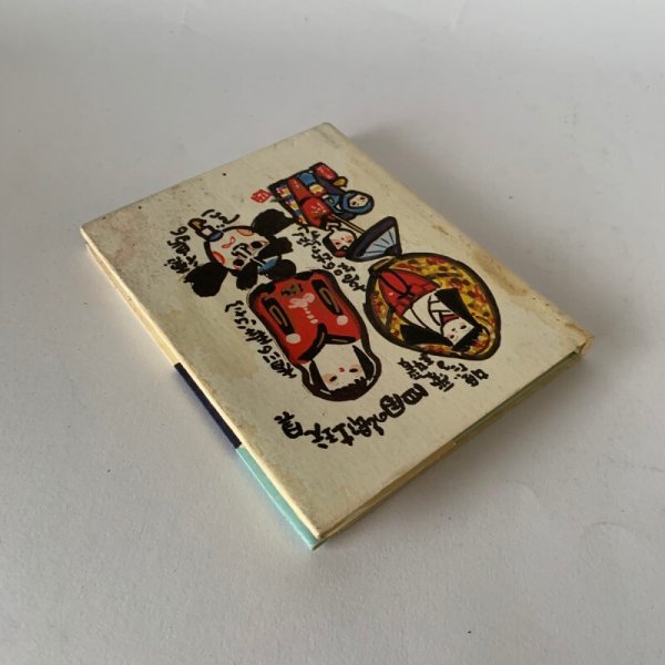 画像9: 四国の昔話 讃岐 伊予 土佐 阿波 (9)