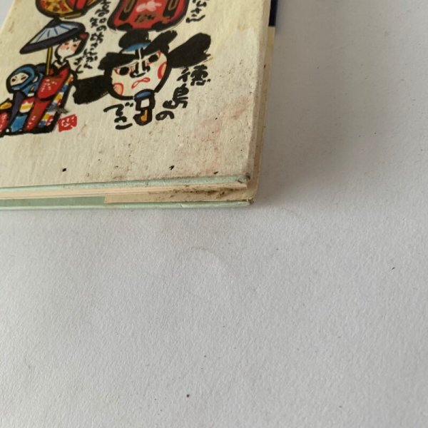 画像10: 四国の昔話 讃岐 伊予 土佐 阿波 (10)