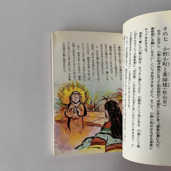 画像4: 四国の昔ばなし 第二講 (4)