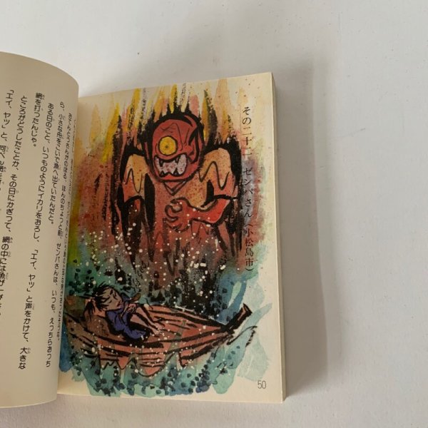 画像6: 四国の昔ばなし 第二講 (6)