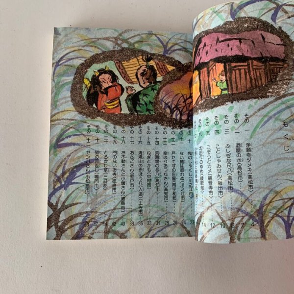 画像7: 四国の昔ばなし 第二講 (7)