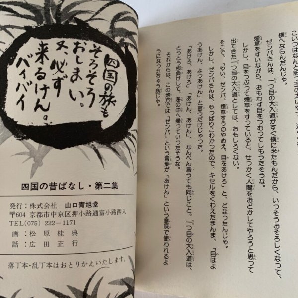 画像8: 四国の昔ばなし 第二講 (8)