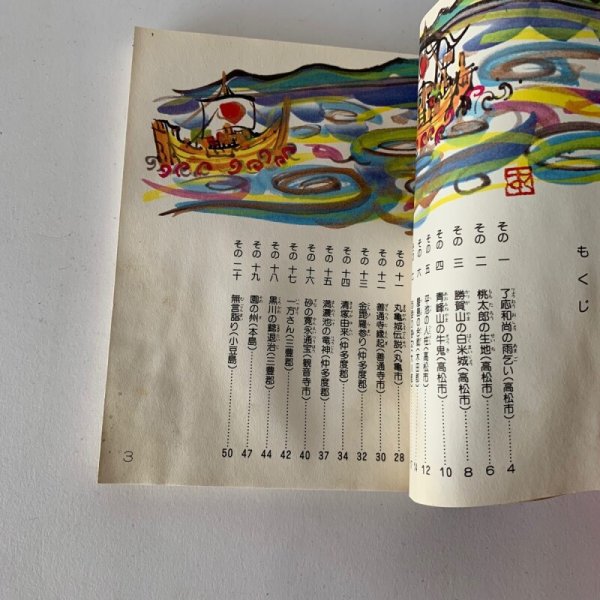 画像6: 香川県 讃岐の昔ばなし  (6)