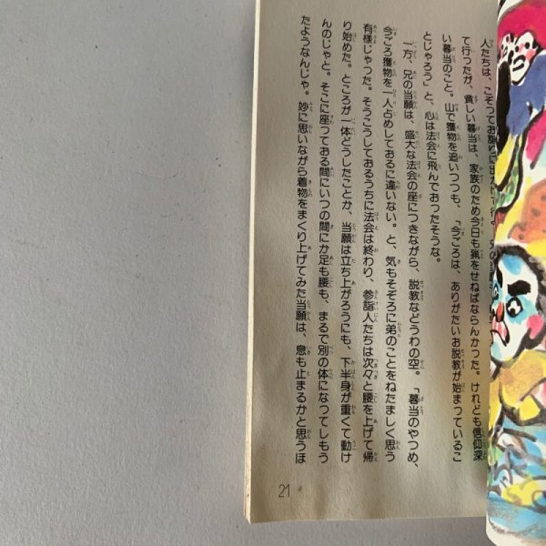 画像7: 香川県 讃岐の昔ばなし  (7)