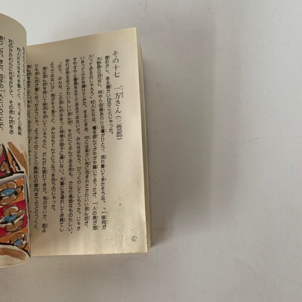 画像8: 香川県 讃岐の昔ばなし  (8)