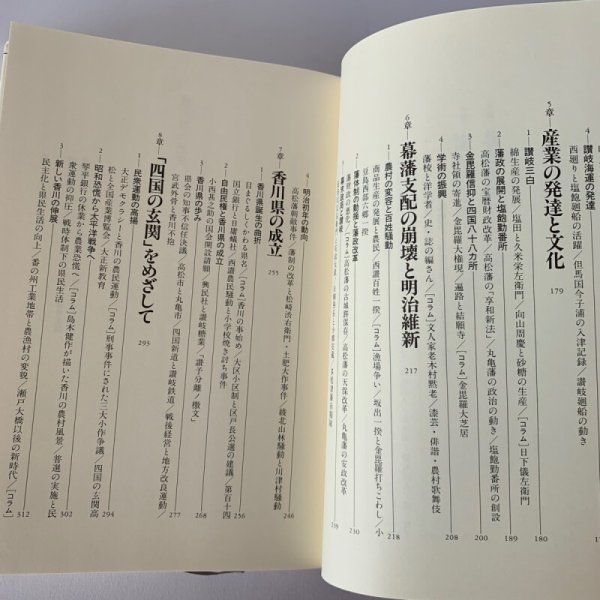 画像4: 香川県の歴史 木原 山川出版社 (4)