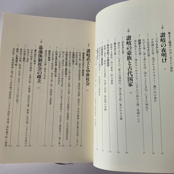 画像7: 香川県の歴史 木原 山川出版社 (7)