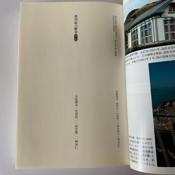 画像12: 香川県の歴史 木原 山川出版社 (12)