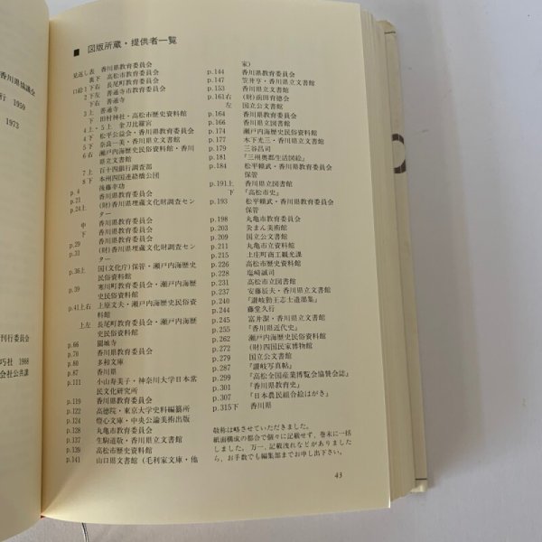 画像13: 香川県の歴史 木原 山川出版社 (13)