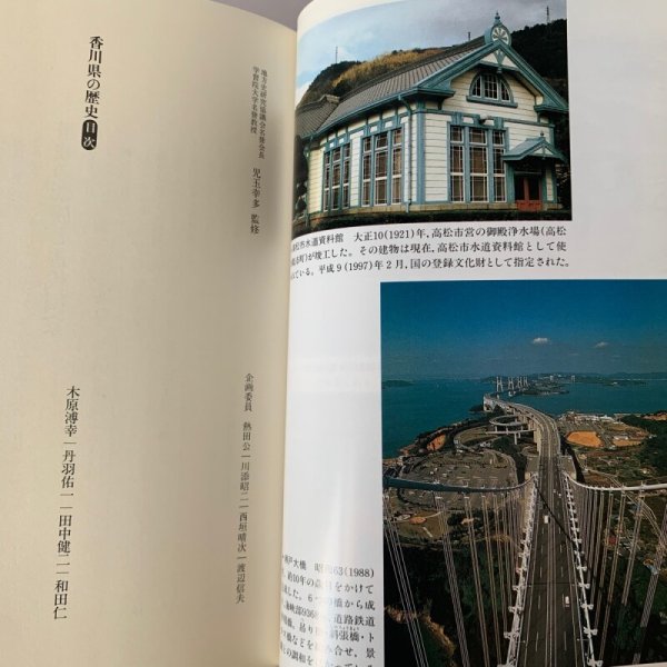 画像14: 香川県の歴史 木原 山川出版社 (14)