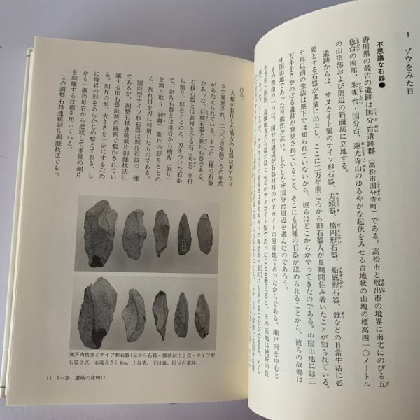 画像15: 香川県の歴史 木原 山川出版社 (15)