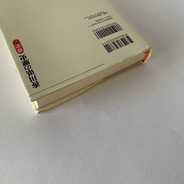 画像17: 香川県の歴史 木原 山川出版社 (17)