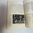 画像8: 「讃岐の雨乞い踊」調査報告書　昭和54年　香川県教育委員会 (8)