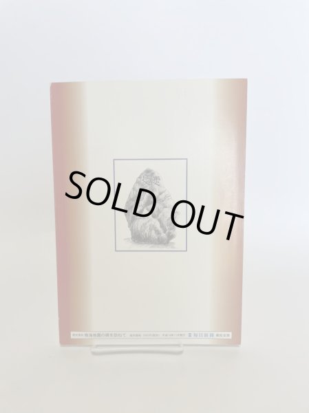 画像2: 南海地震の碑を訪ねて 歴史探訪 石碑・古文書に残る津波の恐怖 毎日新聞高知支局 木村昌三 (2)