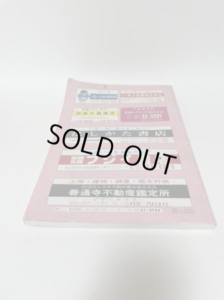 画像2: '95 仲多度郡 香川県 ゼンリン住宅地図 1995年 (1994年9月発行)　(株)ゼンリン社 (2)