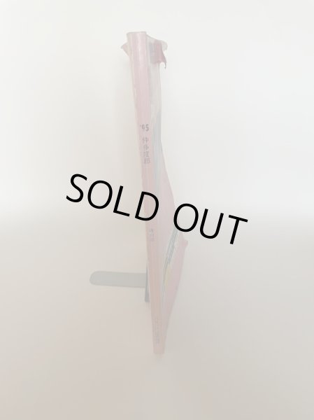 画像15: '95 仲多度郡 香川県 ゼンリン住宅地図 1995年 (1994年9月発行)　(株)ゼンリン社 (15)