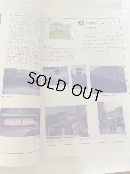 画像10: '95 仲多度郡 香川県 ゼンリン住宅地図 1995年 (1994年9月発行)　(株)ゼンリン社 (10)