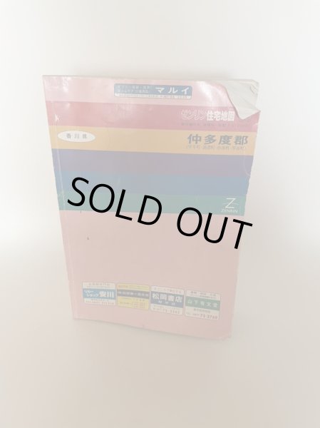 画像12: '95 仲多度郡 香川県 ゼンリン住宅地図 1995年 (1994年9月発行)　(株)ゼンリン社 (12)