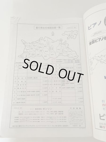 画像7: '95 仲多度郡 香川県 ゼンリン住宅地図 1995年 (1994年9月発行)　(株)ゼンリン社 (7)